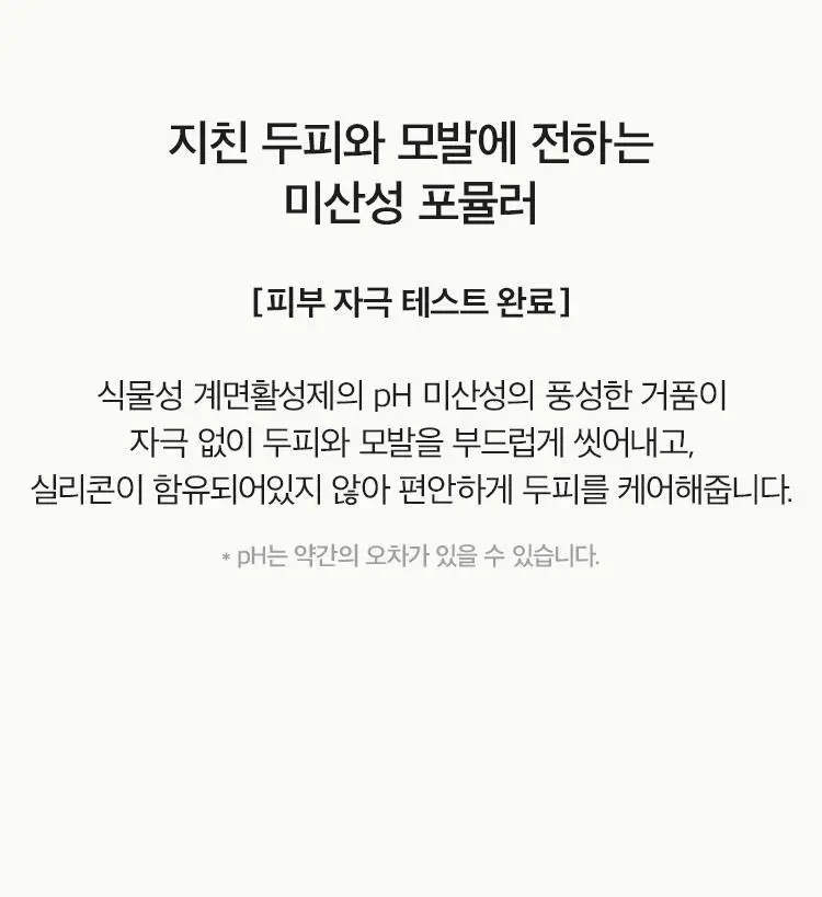 [지성두피/두피스케일링] 아닐로 라임썬데이 리프레시 스크럽 샴푸&비니거 세트 상세페이지 12